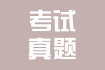 2020中级管帐经济法真题及谜底第一批 点击保藏