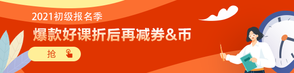 初级会计职称什么人群适合报考？到底要不要报？进来看>