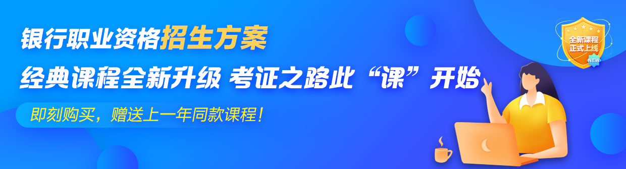 2021年银行中级《公司信贷》科目特点及备考发起