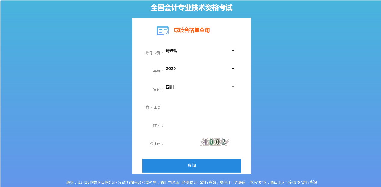 四川公布省直考区2020年中级会计证书领取时间：1月22日起