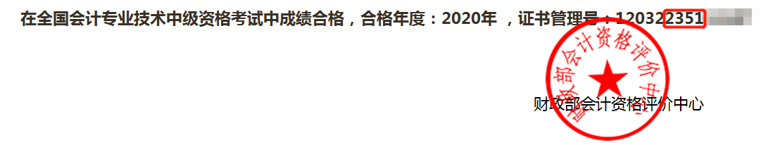 四川公布省直考区2020年中级会计证书领取时间：1月22日起