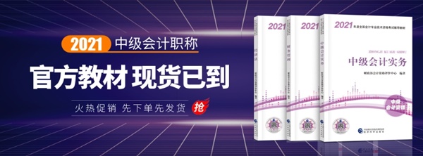 2021年中级管帐职称《财政打点》课本变换解读