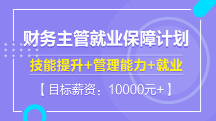 财政主管口试题目你会几条？快来看看吧!