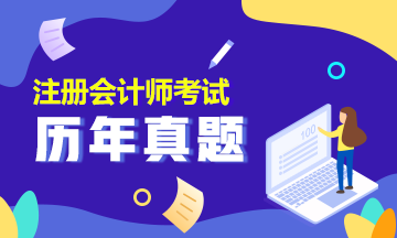 2020年注会《财管》真题谜底已汇总 速看！