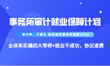 四大管帐师事务所的雇用条件是什么？