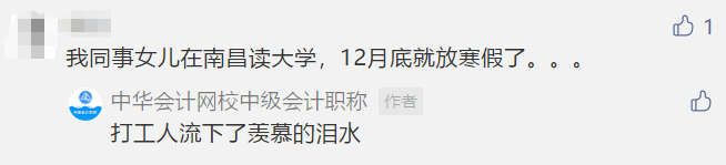 @中级全体考友 定了？！春节提前放假通知！