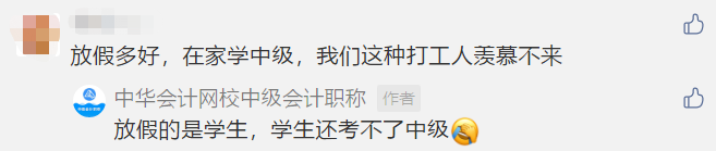 @中级全体考友 定了？！春节提前放假通知！