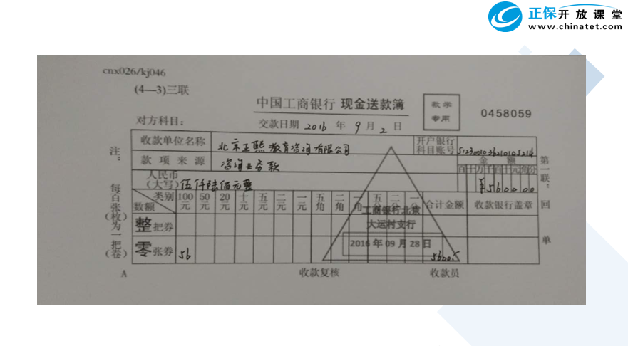 出纳人员要具备的基础业务能力填写现金交款单