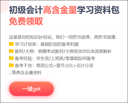 2021低级管帐测验免费资料礼包