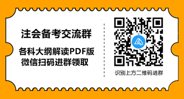 2021年注会专业阶段《审计》测验纲要变革及深度解读