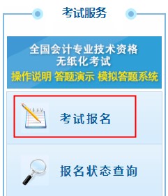 青海2021年管帐中级职称报名进口开通了吗？