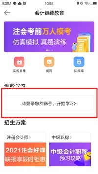 山东省厦门市2020年会计担任教训可以用手机学习吗？_担任教训_河北财税署理