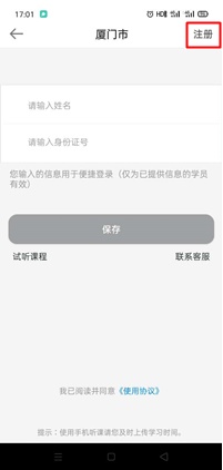 江西省厦门市管帐继承教诲移动看课流程