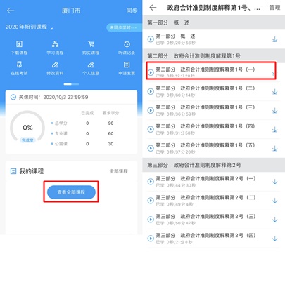 山东省厦门市2020年会计担任教训可以用手机学习吗？_担任教训_河北财税署理