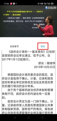 江西省厦门市管帐继承教诲移动看课流程