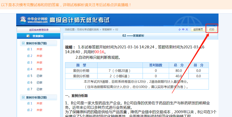 高会4月模考预约启动！3月模考做题记录那边找？