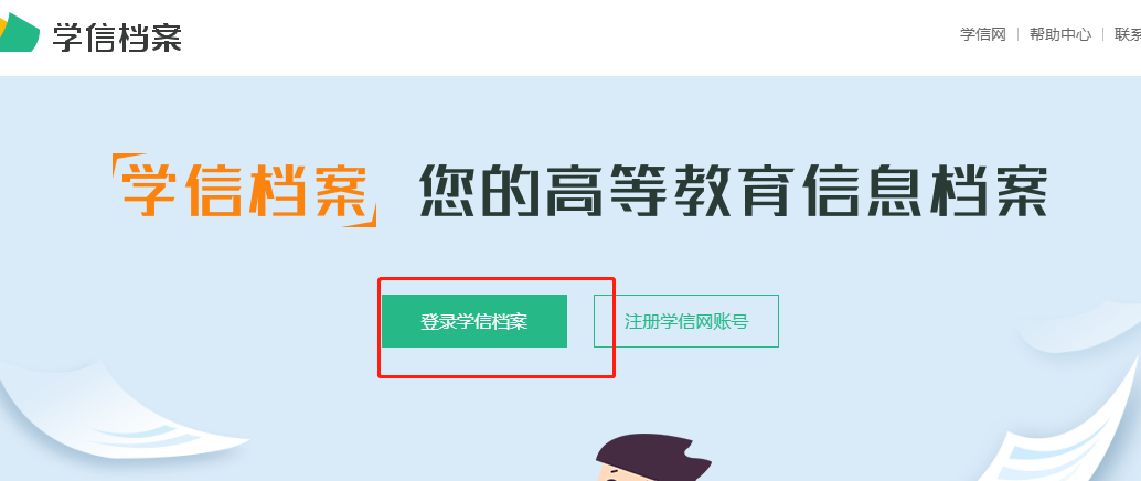 【教诲专属】大学生5折购课如何举办学信网学历认证？