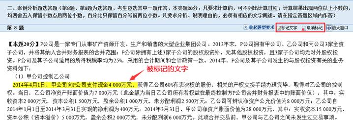 2021年高会无纸化测验 答题时该如何划重点？