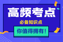 2021年注会《战略》高频考点第二章：战略分析