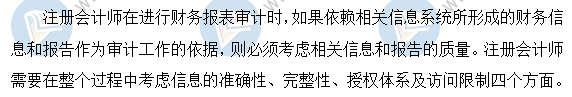 2021年注会《审计》高频考点：信息技术对企业财务报告的影响