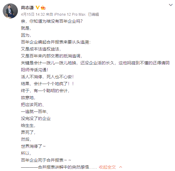 @中级考生 中级管帐实务学到哪章了？归并报表听懂了吗？