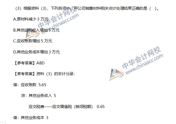 2021年初级会计职称试题初级会计实务回忆版1不定项选择题