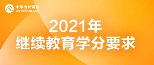 中华会计网校 继续教育 资讯动态 > 正文 广西壮族自治区学员请注意