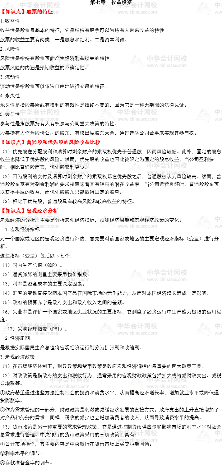 「收藏」2021年基金从业资格《证券投资基金》第七章高频考点_基金从业_河北财税署理