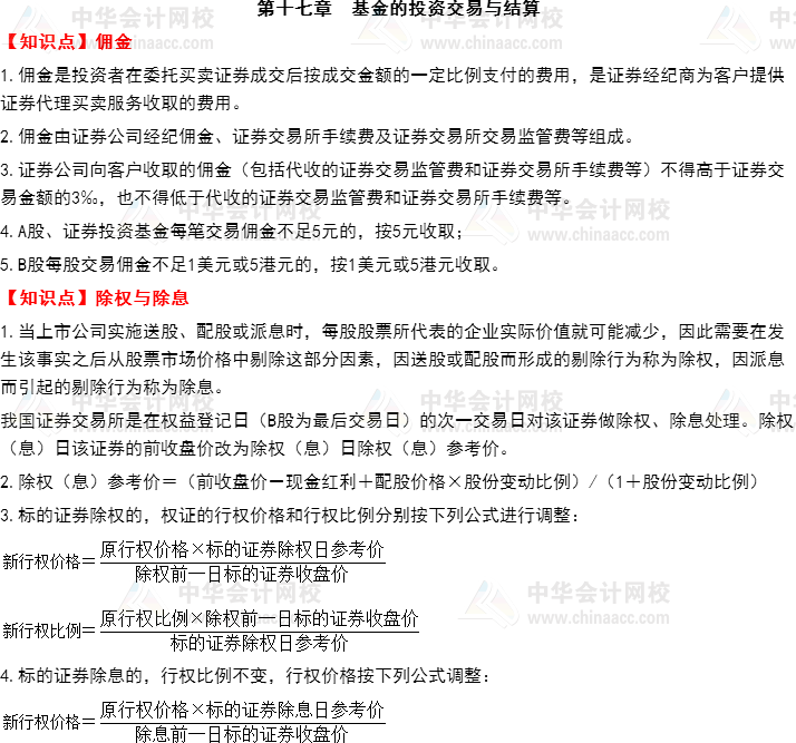 「收藏」2021年基金从业资格《证券投资基金》第十七章高频考点_基金从业_河北公司注册