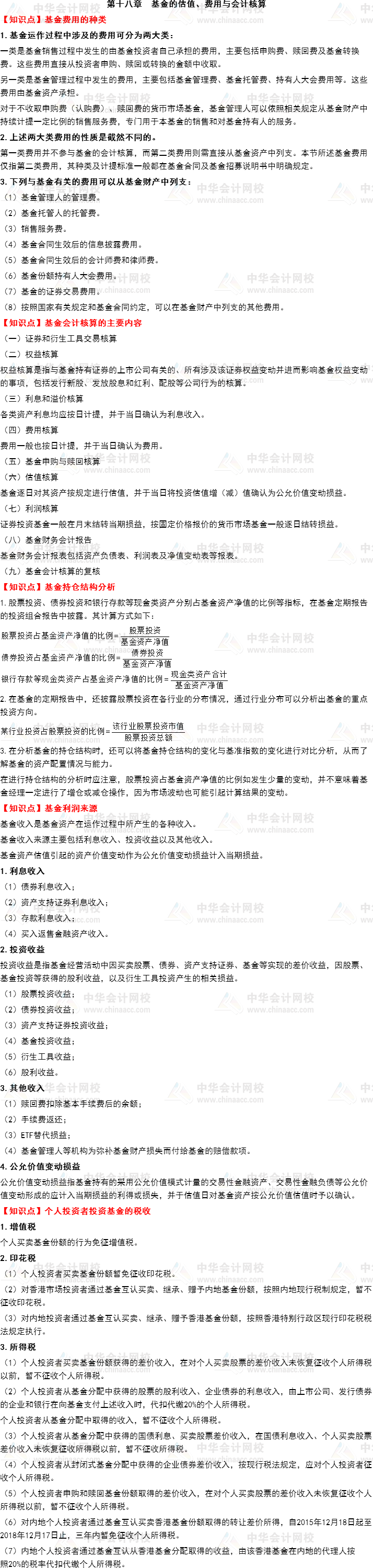 「保藏」2021年基金从业资格《证券投资基金》第十八章高频考点_基金从业_河北财税署理