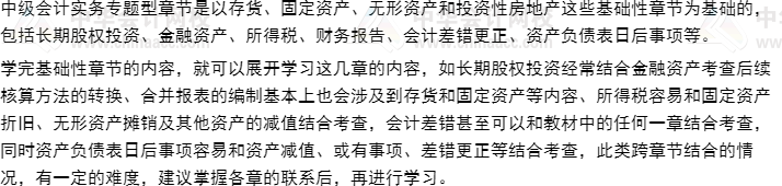 报名竣过后中级会计实务学习规划（书+课）_中级会计职称_河北财税署理