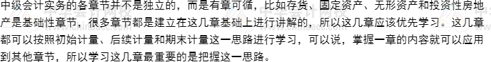 报名竣过后中级会计实务学习规划（书+课）_中级会计职称_河北财税署理