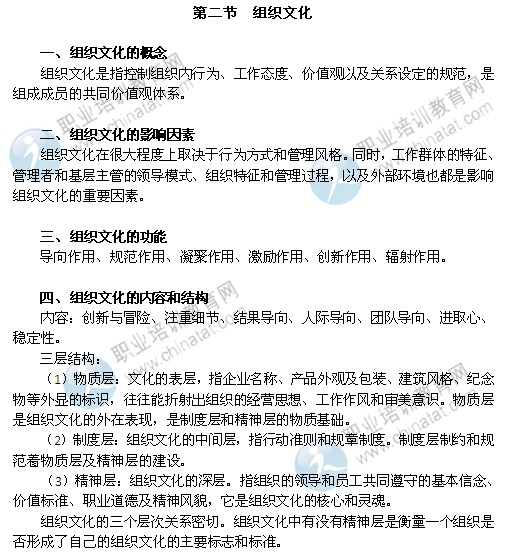 2014年中级经济师考试人力资源管理专业精讲：组织文化