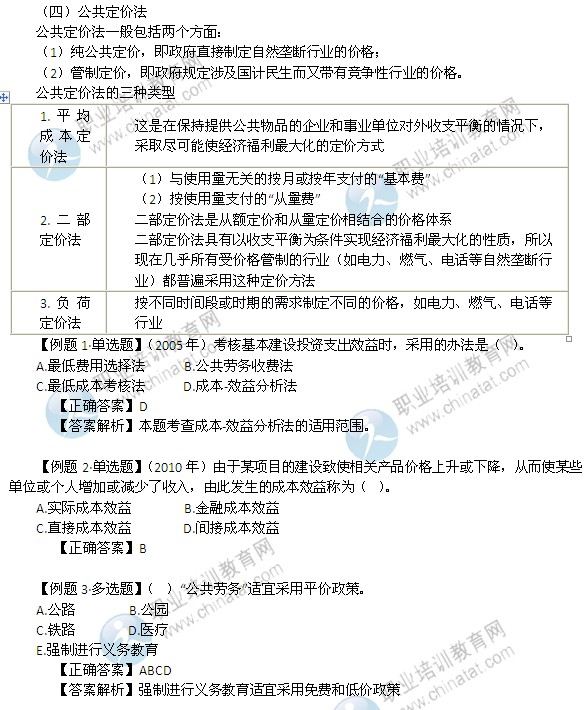 2014年中级经济师考试财政税收精讲：财政支出效益分析的方法