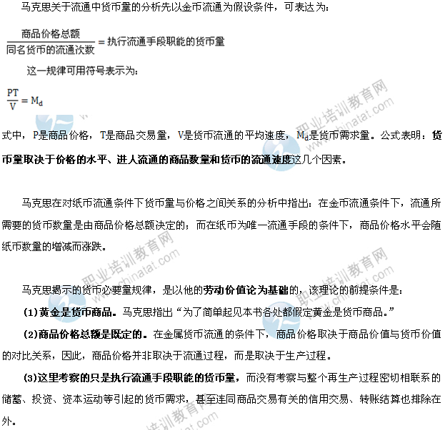 2014年中级经济师金融专业知识：货币需求