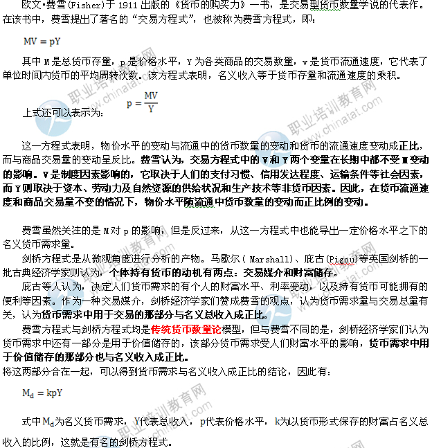 2014年中级经济师金融专业知识：货币需求