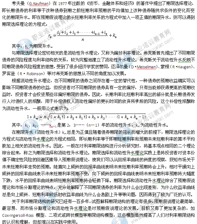 2014年中级经济师考试