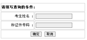 潜江2013年经济师考试成绩查询入口