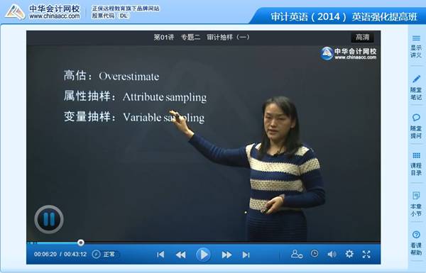 李越冬老师2014年注册会计师考试审计英语特训班高清课程
