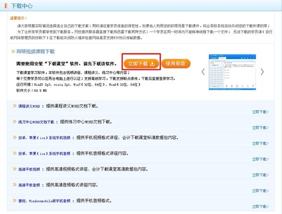 注册税务师考试网络辅导课程下载流程