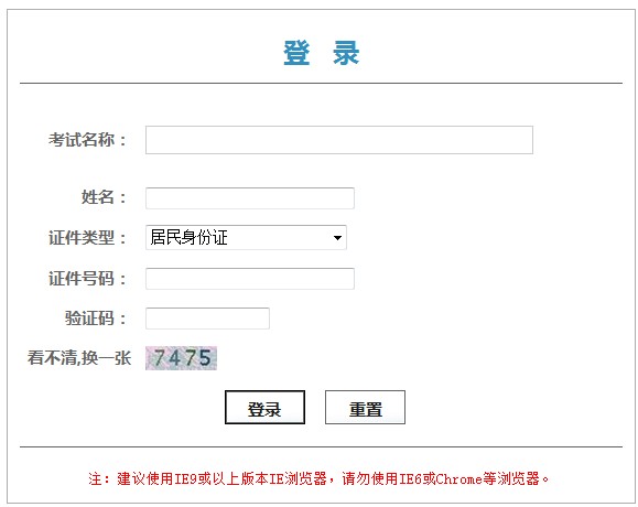 2014年北京高级经济师考试成绩查询入口