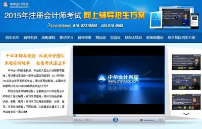 2015年CPA考试网上辅导课程招生