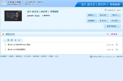 2015年注会考试网上辅导课程