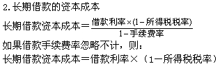 2015年中级审计师《审计专业相关知识》复习：个别资本成本测算 