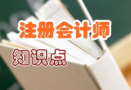 注册会计师经济法知识点