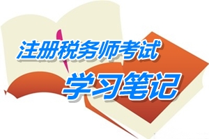 注册税务师考试《税务代理实务》学习笔记：税务管理体制