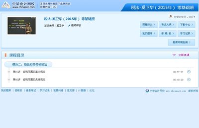 2015年注册会计师考试网上辅导课程