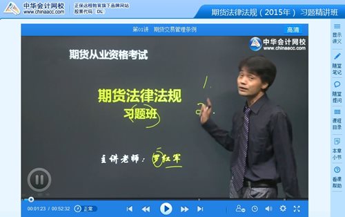 期货从业《期货法律法规》习题班罗红军老师高清课程