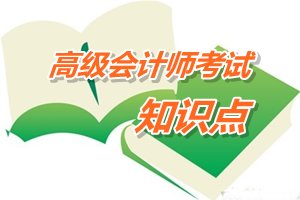 2015年高级会计师考试预学习：财务战略分类