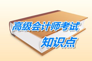 2015年高级会计师考试预学习：投资收益率法